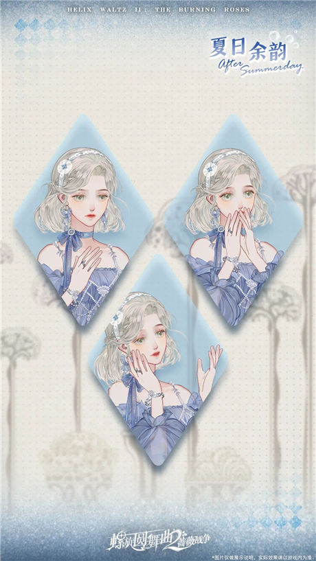 《螺旋圆舞曲2蔷薇战争》夏日余韵套装介绍