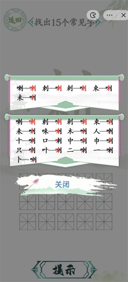 汉字找茬王找字喇攻略 喇找出15个常见字方法