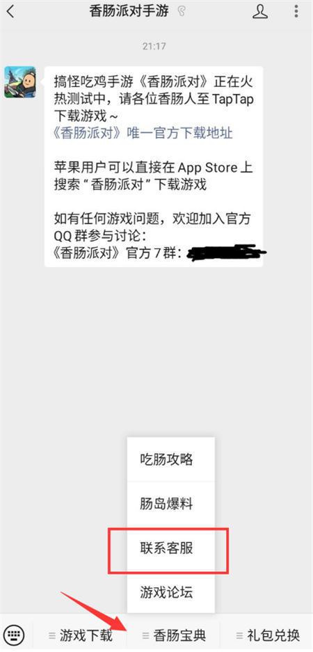 香肠派对知道id如何找回账号