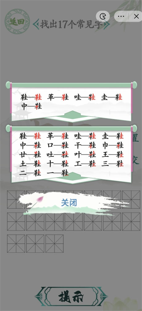 汉字找茬王找字鞋攻略 鞋找出17个常见字方法