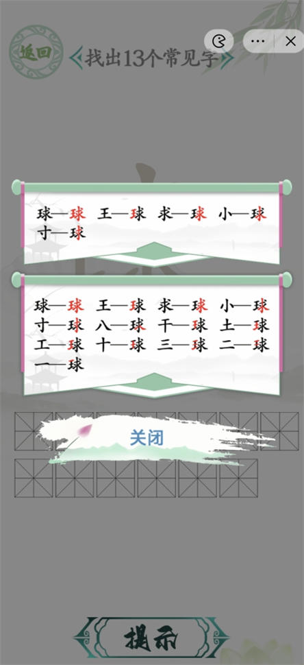 汉字找茬王找字球攻略 球找出13个常见字方法