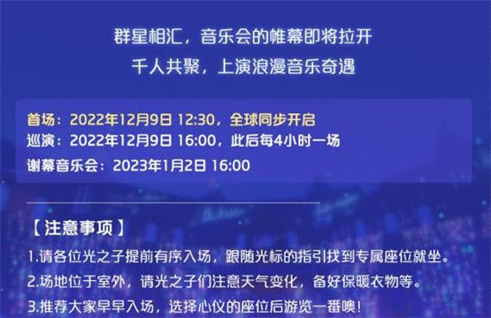 光遇演唱会怎么和好友一起去 欧若拉演唱会观看方法