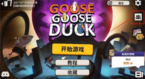 鹅鹅杀怎么加好友 goosegooseduck加好友联机教程一览