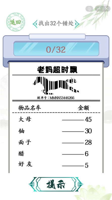 汉字找茬王年货购物单攻略 找出32个错处怎么过