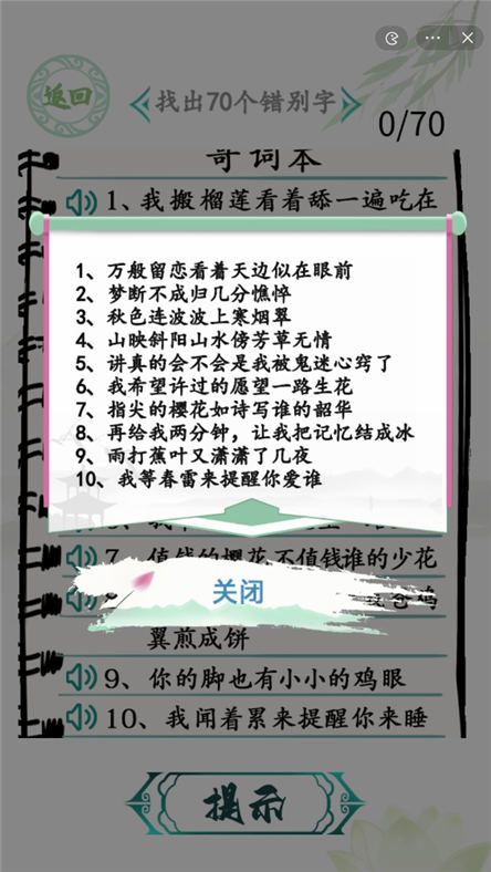 汉字找茬王空耳错别字攻略 找出70个错别字通关攻略