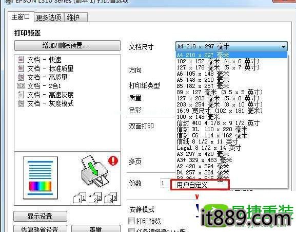 win10系统添加10寸照片打印纸张尺寸的