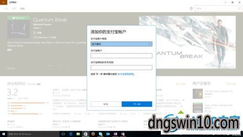 windows10应用商店里的游戏的购买步骤2 win7系统购买应用商店里的游戏的图文步骤