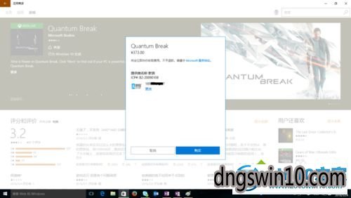 windows10应用商店里的游戏的购买步骤4 win7系统购买应用商店里的游戏的图文步骤