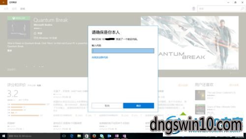 windows10应用商店里的游戏的购买步骤3 win7系统购买应用商店里的游戏的图文步骤