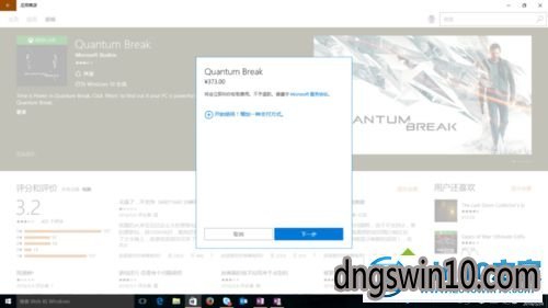 windows10应用商店里的游戏的购买步骤1 win7系统购买应用商店里的游戏的图文步骤