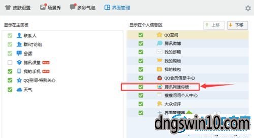 windows10系统下禁止qq弹出新闻的方法 win7系统禁止qq弹出新闻的图文步骤