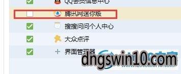 windows10系统下禁止qq弹出新闻的方法 win7系统禁止qq弹出新闻的图文步骤