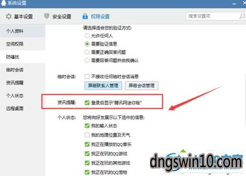 windows10系统下禁止qq弹出新闻的方法 win7系统禁止qq弹出新闻的图文步骤