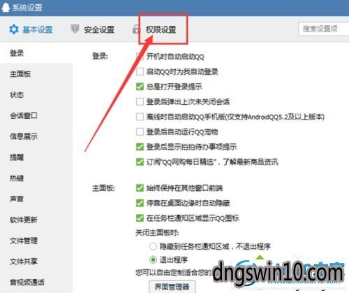 windows10系统下禁止qq弹出新闻的方法 win7系统禁止qq弹出新闻的图文步骤