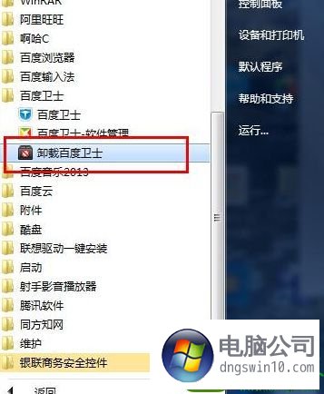 win10系统卸载不了百度卫士的解决方法