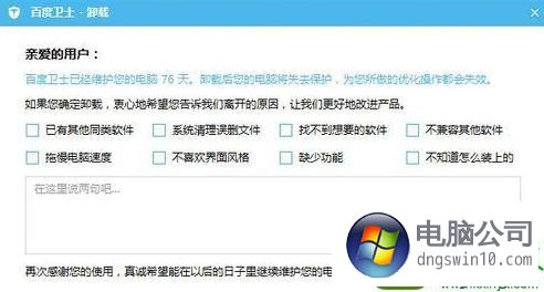 win10系统卸载不了百度卫士的解决方法