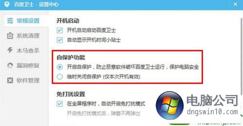 win10系统卸载不了百度卫士的解决方法