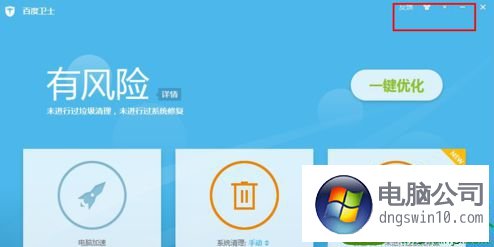 win10系统卸载不了百度卫士的解决方法