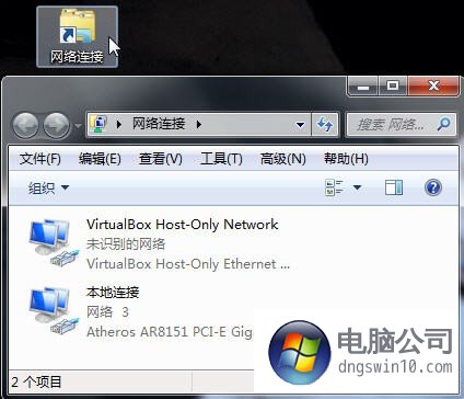 快速查看win10系统的“网络连接”属性