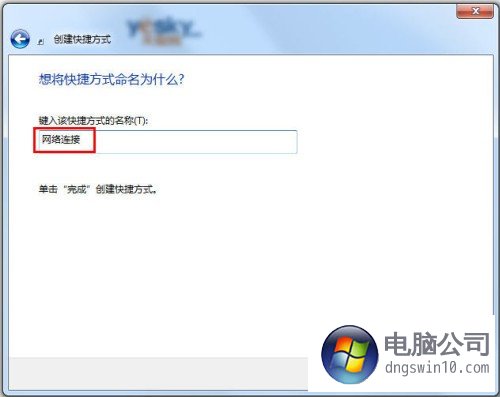 快速查看win10系统的“网络连接”属性