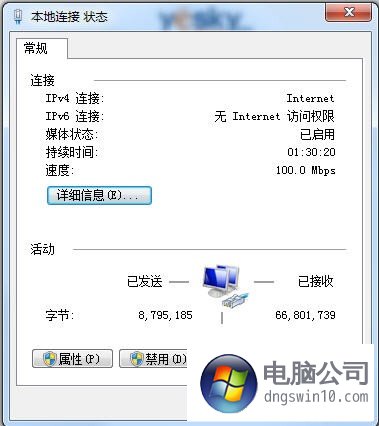 快速查看win10系统的“网络连接”属性