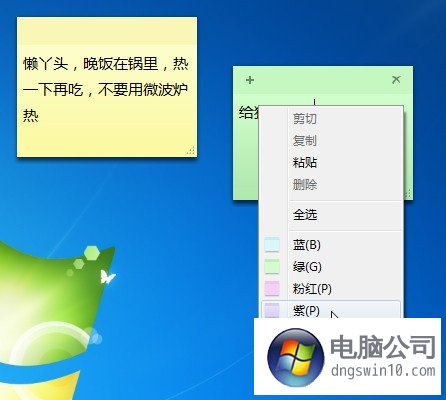 小功能大作用 win10桌面变身电子留言板