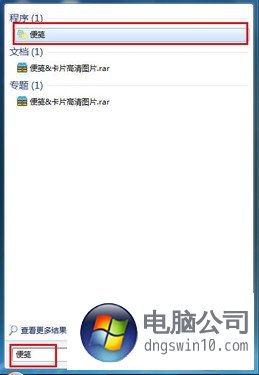 win10桌面变身留言板 三联