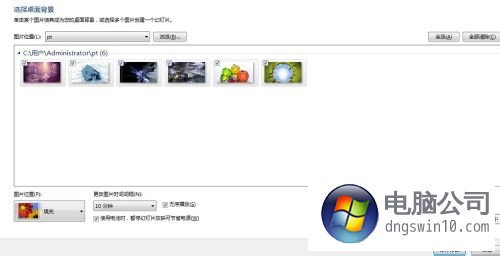 自定义window7多图切换桌面背景壁纸