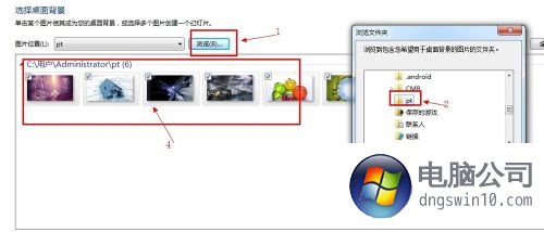 自定义window7多图切换桌面背景壁纸