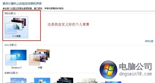 window7系统多图切换桌面背景壁纸自定义步骤 三联