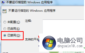 win10系统运行yy提示本次操作由于这台计算机的限制而被取消的解决方法