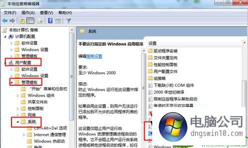win10系统运行yy提示本次操作由于这台计算机的限制而被取消的解决方法