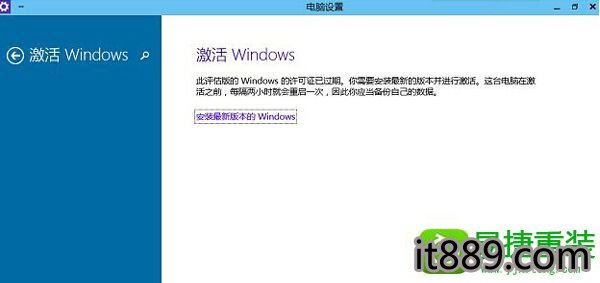 win10系统激活时提示许可证过期的解决方法