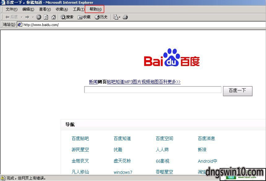 win10系统下iE版本怎么看?