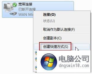 小白学电脑:让win10实现开机自动连网