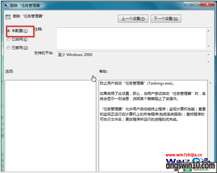 选择“未配置”或“已禁用”