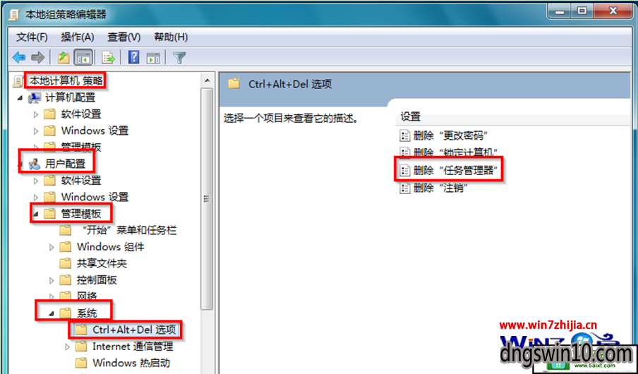 双击“删除任务管理器”