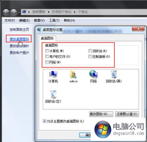 win10桌面的“计算机”跑哪儿去了?