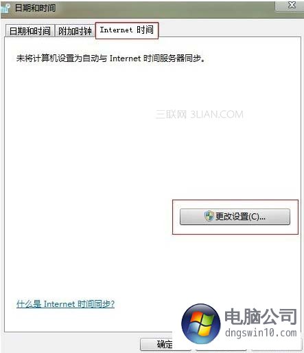 与网络时间同步 设win10精确时间