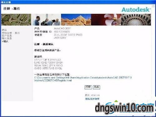 win7如何获取cad2007激活码|win7获取cad2007激活码的方法 win7系统获取cad2007激活码的图文步骤