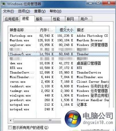 win10怎么样用任务管理器器查看程序占用的虚拟内存 三联