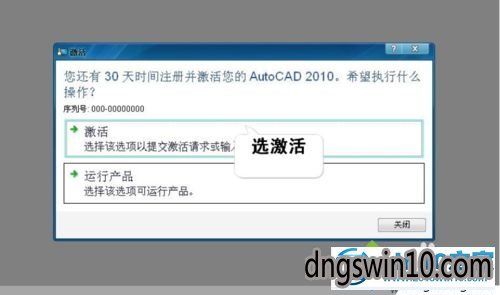 windows10系统激活CAd2010的步骤6 win7系统激活CAd2010的图文步骤