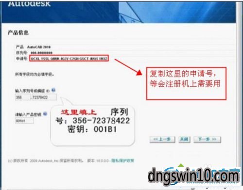 windows10系统激活CAd2010的步骤8 win7系统激活CAd2010的图文步骤