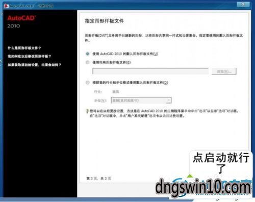 windows10系统激活CAd2010的步骤5 win7系统激活CAd2010的图文步骤