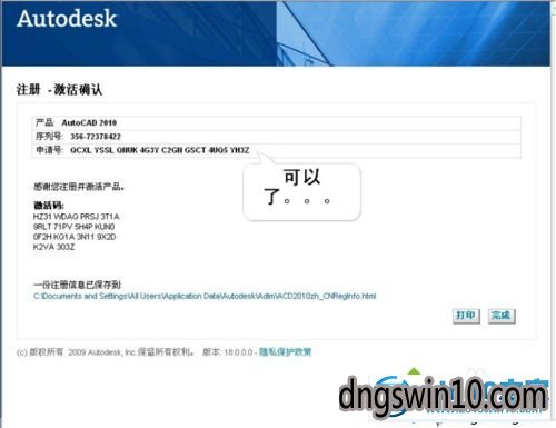 windows10系统激活CAd2010的步骤11 win7系统激活CAd2010的图文步骤