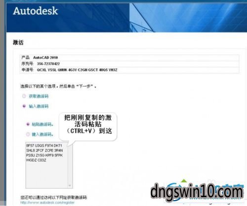 windows10系统激活CAd2010的步骤10 win7系统激活CAd2010的图文步骤
