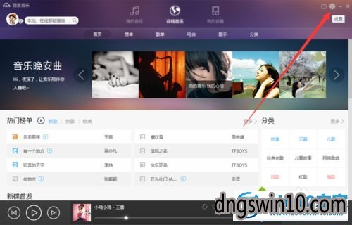win7系统百度音乐开启时会自动播放歌曲的图文步骤
