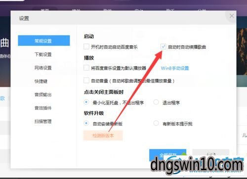 win7系统百度音乐开启时会自动播放歌曲的图文步骤