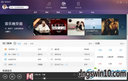 win7系统百度音乐开启时会自动播放歌曲的图文步骤