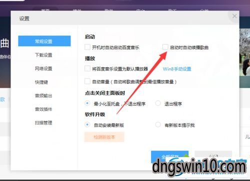 win7系统百度音乐开启时会自动播放歌曲的图文步骤